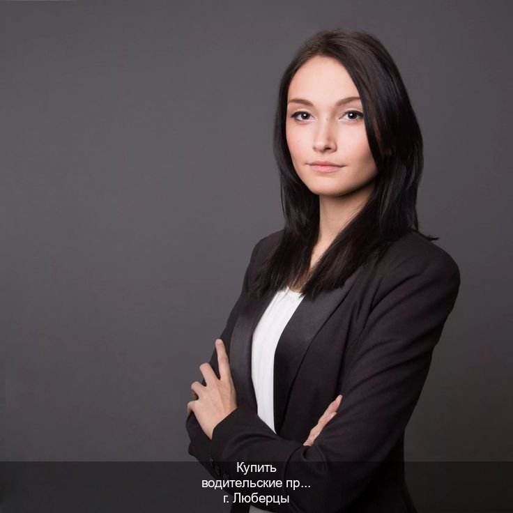 Помощь с документы в г. Люберцы (Купить водительские права на трактор в Люберцах — Восстановление ВУ) - инструктор Александр 21