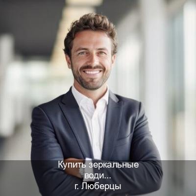 Оформление удостоверение в г. Люберцы (Купить зеркальные водительские права в Люберцах) - инструктор Максим 66