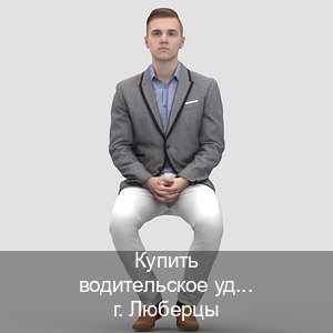 Легальные права в г. Люберцы (Купить водительское удостоверение дубликат в Люберцах — Минуя экзаменационные тесты) - инструктор Владимир 98