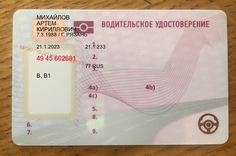 Сделать права в г. Люберцы (Купить водительские права категории C в Люберцах — С участием автошколы) - пример бланка 87