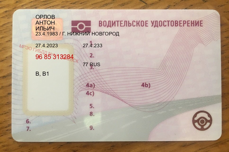 Сделать удостоверение в г. Люберцы (Дубликат прав купить в Люберцах) - лицевая сторона 28 Сделать удостоверение в г. Люберцы (Дубликат прав купить в Люберцах) - лицевая сторона 28