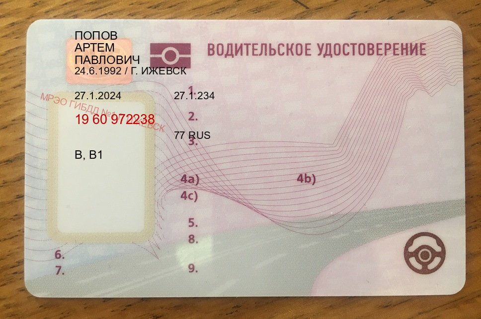 Легальные документы в г. Люберцы (Купить новое водительское удостоверение в Люберцах — Восстановление ВУ) - пример бланка 95