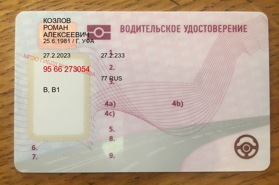 Сделать ВУ в г. Люберцы (Купить дубликат водительского в Люберцах — Любая прописка) - пример бланка 49 Сделать ВУ в г. Люберцы (Купить дубликат водительского в Люберцах — Любая прописка) - пример бланка 49