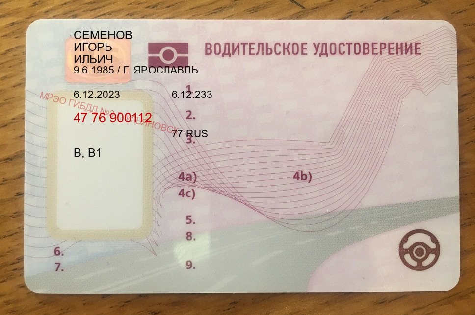 Сделать права в г. Люберцы (Купить водительские права категории D в Люберцах — Архивная справка) - лицевая сторона 16 Сделать права в г. Люберцы (Купить водительские права категории D в Люберцах — Архивная справка) - лицевая сторона 16