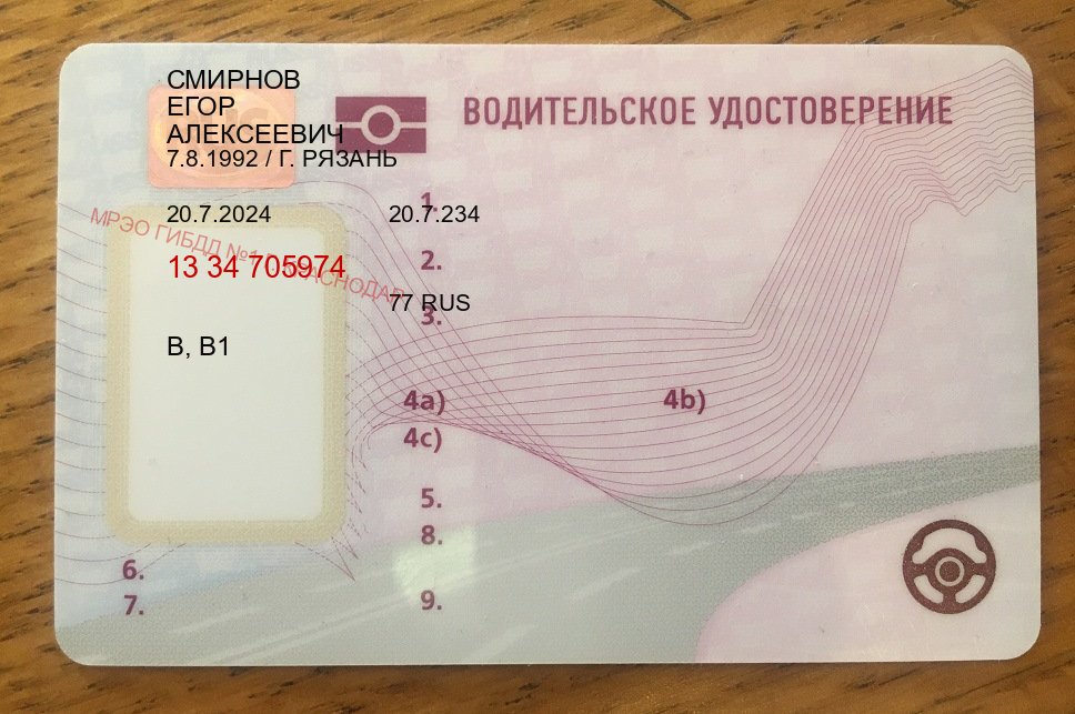 Оформление удостоверение в г. Люберцы (Купить дубликат прав при лишении в Люберцах — Жителям всех регионов) - пример бланка 64