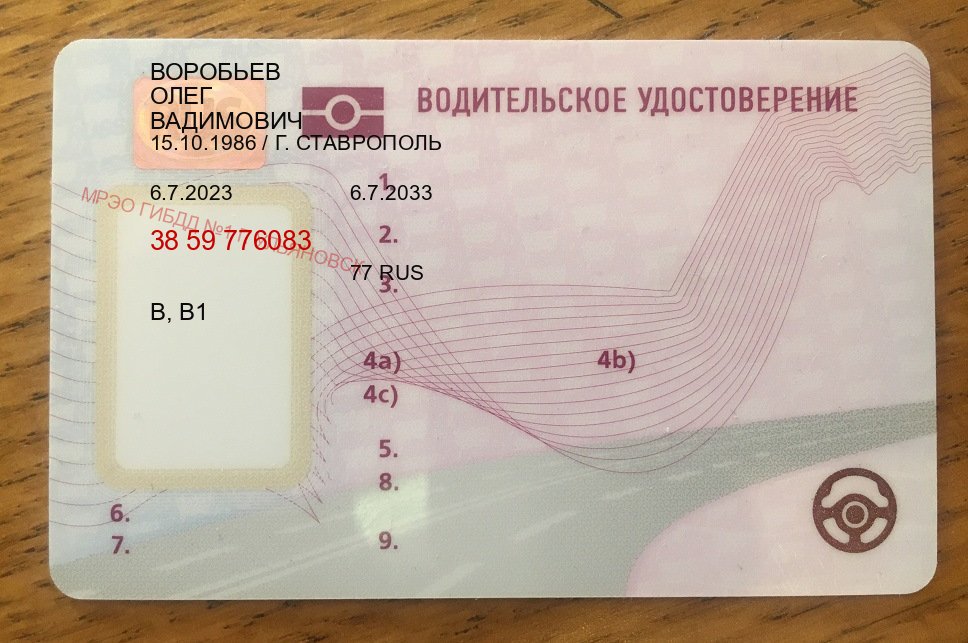 Помощь с удостоверение в г. Люберцы (Замена водительского удостоверения купить в Люберцах — Минуя сдачу экзаменов) - лицевая сторона 26 Помощь с удостоверение в г. Люберцы (Замена водительского удостоверения купить в Люберцах — Минуя сдачу экзаменов) - лицевая сторона 26