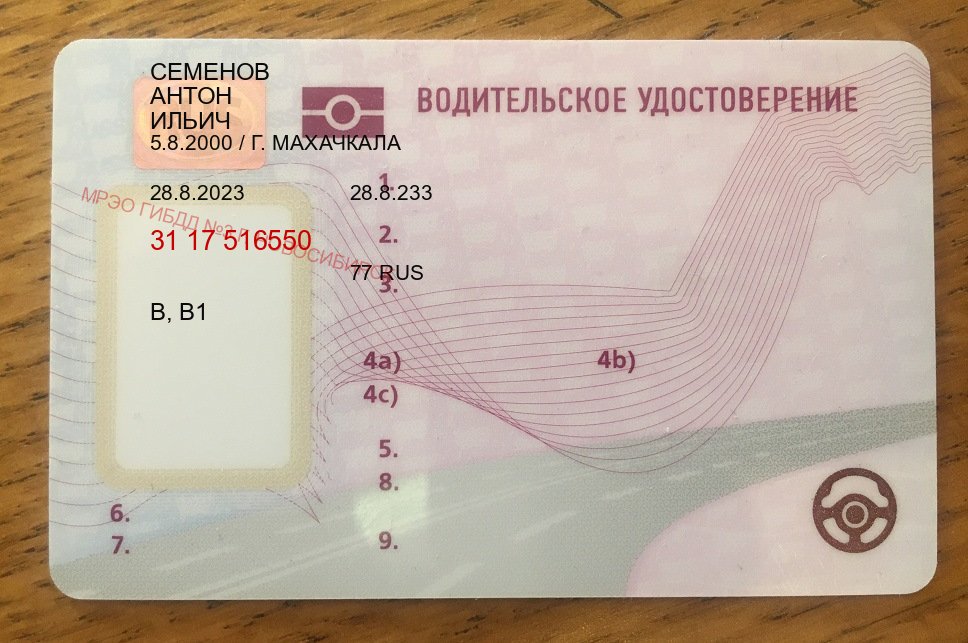 Получить права в г. Люберцы (Купить замену водительского удостоверения в Люберцах — Жителям всех регионов) - лицевая сторона 48