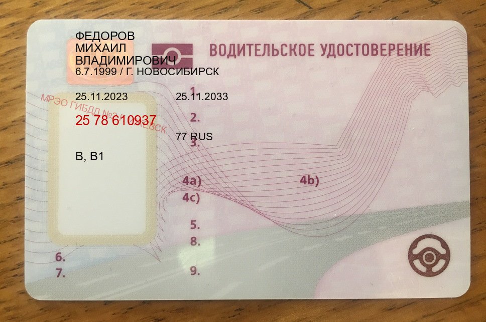 Оформление ВУ в г. Люберцы (Дубликат прав купить в Люберцах) - пример бланка 51 Оформление ВУ в г. Люберцы (Дубликат прав купить в Люберцах) - пример бланка 51